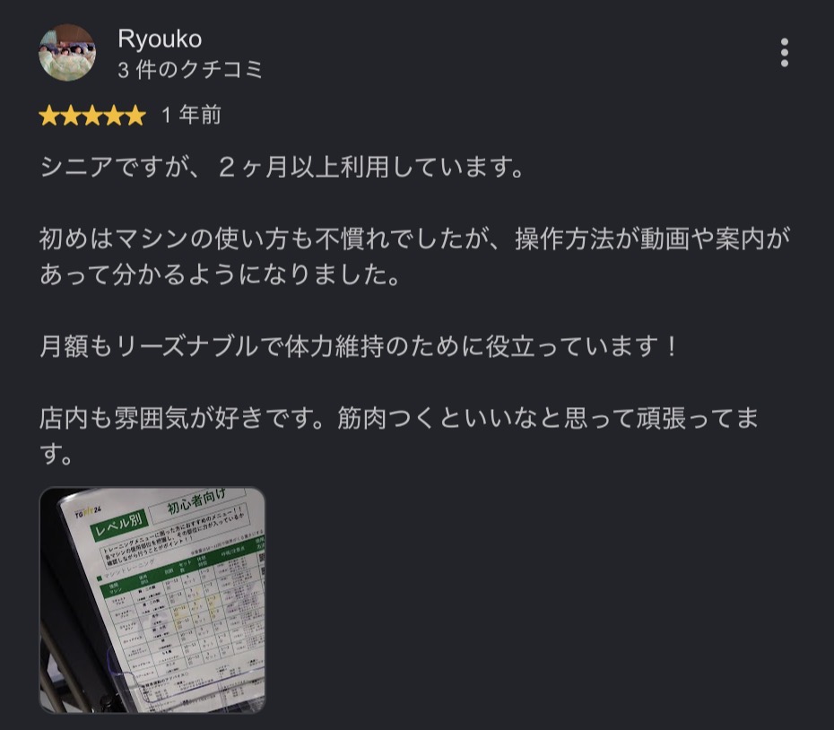 会員様の声