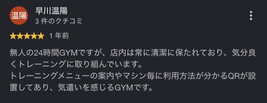 会員様の声